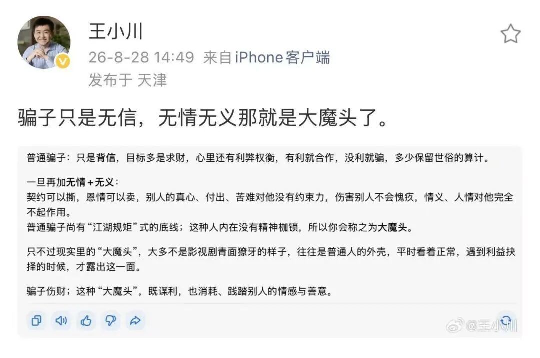 十年恩怨未了,王小川怒斥孙宇晨:骗子只是无信无情无义就是大魔头了