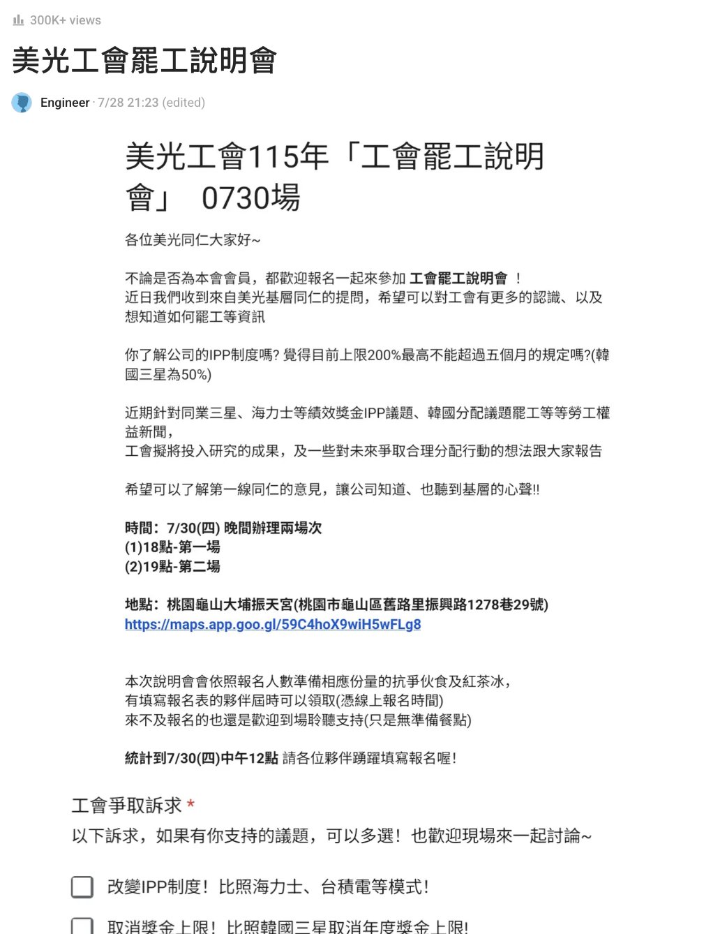 美光员工以罢工相威胁 要求分享AI热潮红利