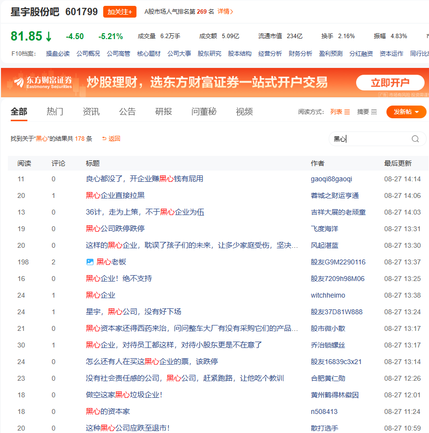刚向107名应届生致歉 星宇又被曝区别对待中外员工