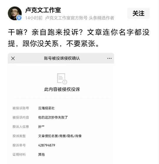 孙宇晨对多个自媒体发起批量实名投诉 称文章使用了“割韭菜”等表述