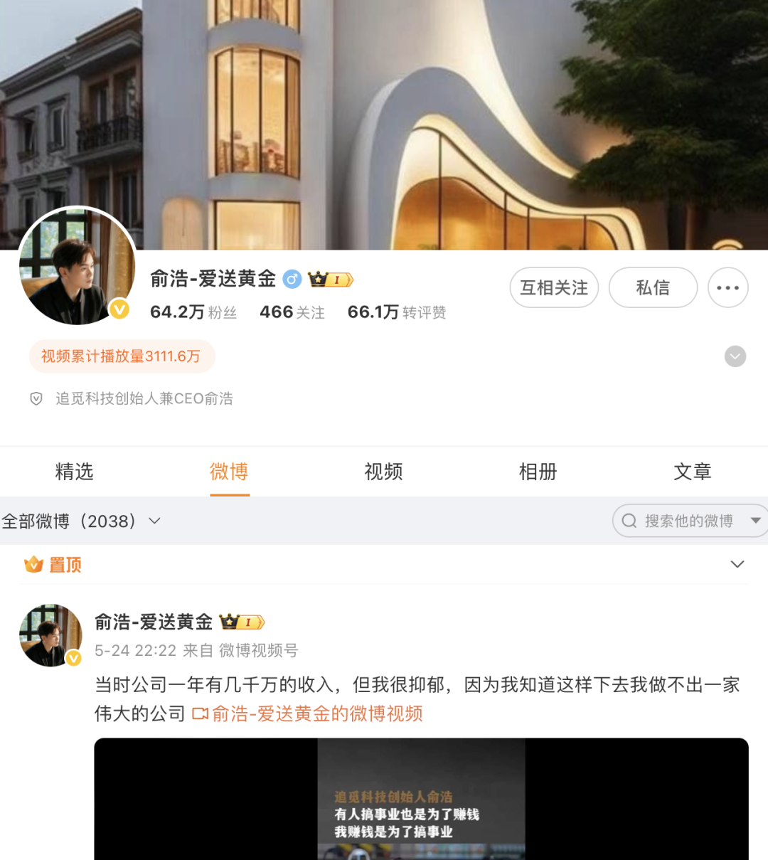 封禁三个月 追觅CEO俞浩微博疑似解封