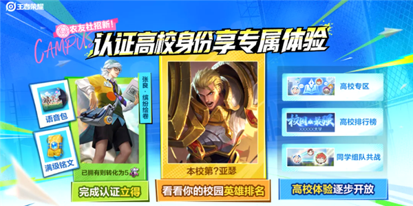 《王者荣耀》高校认证被高价倒卖 腾讯客服:相关功能暂时下线