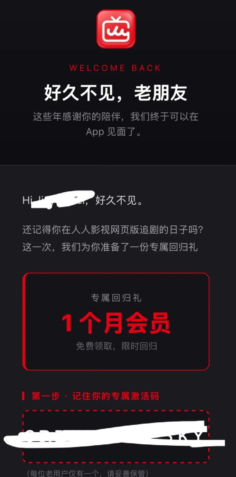 人人影视正式回归 正版片源终身VIP 888元
