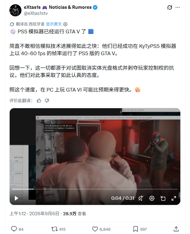 PS5模拟器已成功游玩《GTA5》 《GTA6》还会远吗?