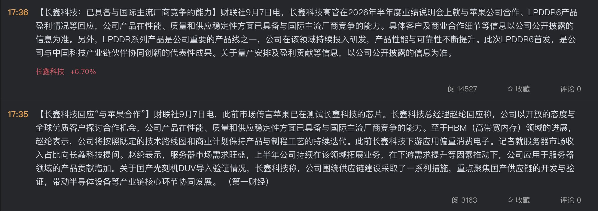 长鑫存储释放合作信号 与苹果供应链合作传闻进一步升温