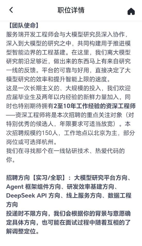DeepSeek招150人,全部押注工程岗