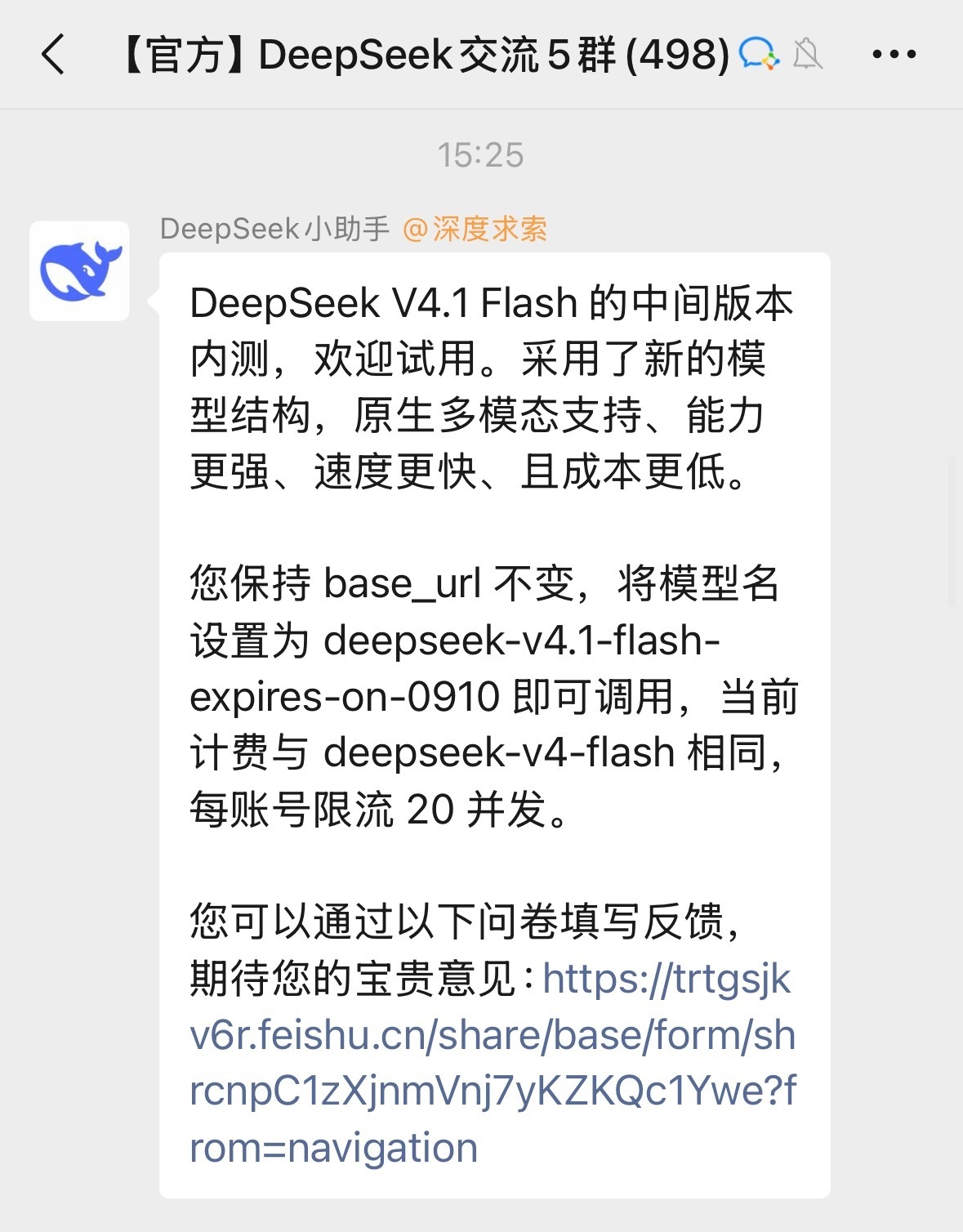 DeepSeek V4.1 Flash内测:采用新结构 原生多模态支持