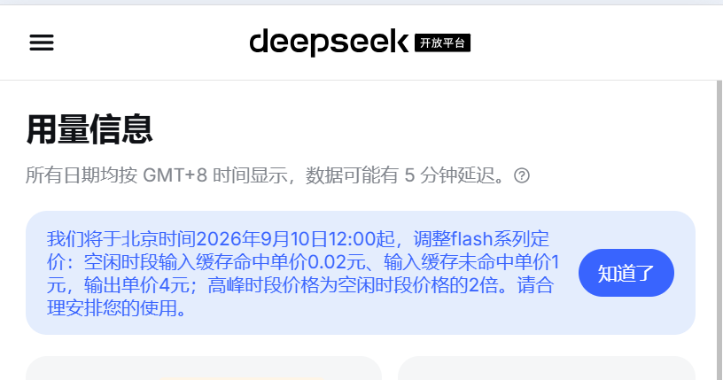 DeepSeek宣布下调Flash系列API价格 最高降幅60%