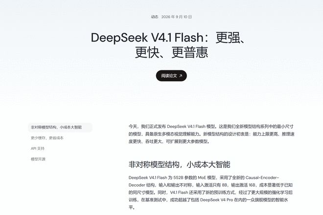 32天就下架 DeepSeek为何对自家旗舰下狠手