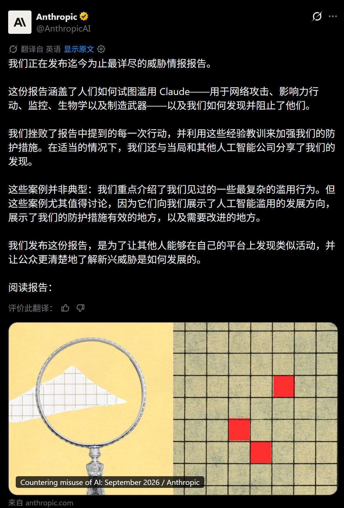 Anthropic指控中国多家AI公司大规模蒸馏 阿里巴巴、月之暗面和DeepSeek被指涉数千万次交互