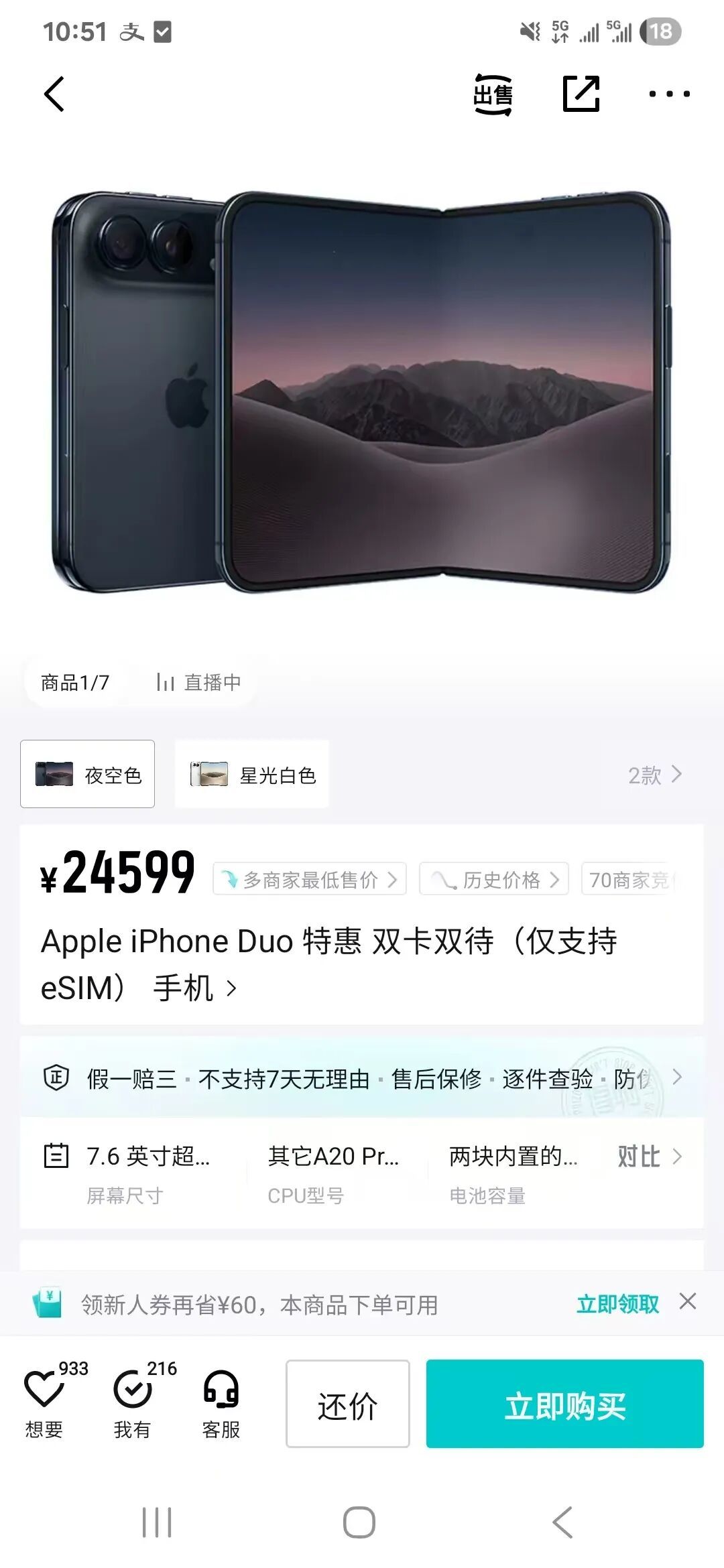 iPhone Duo预售订单大幅溢价成交 预约购买者已近百万