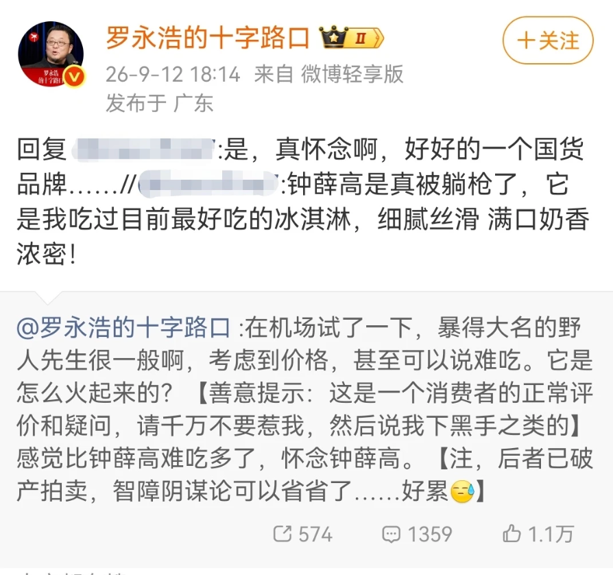 从罗永浩两度点评品牌 看网红消费品牌的舆情必修课