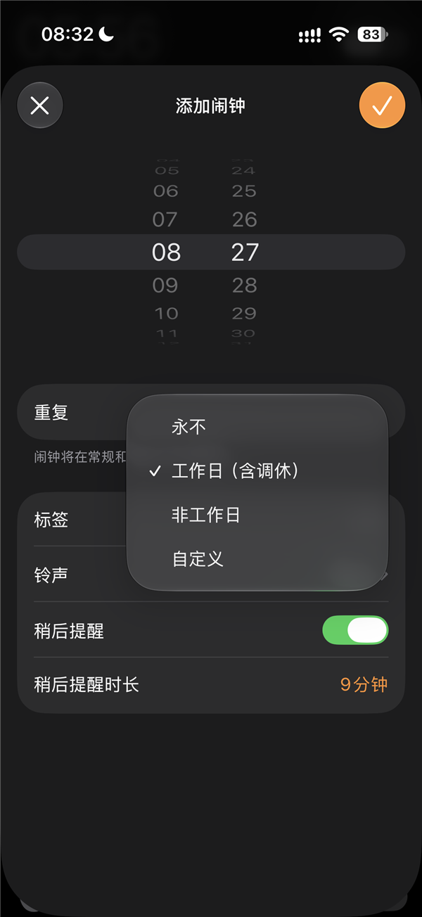 iOS 27正式版闹钟更新 终于支持调休了