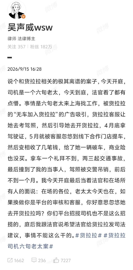 六旬老太太被客服引导开货拉拉 出现多起交通事故