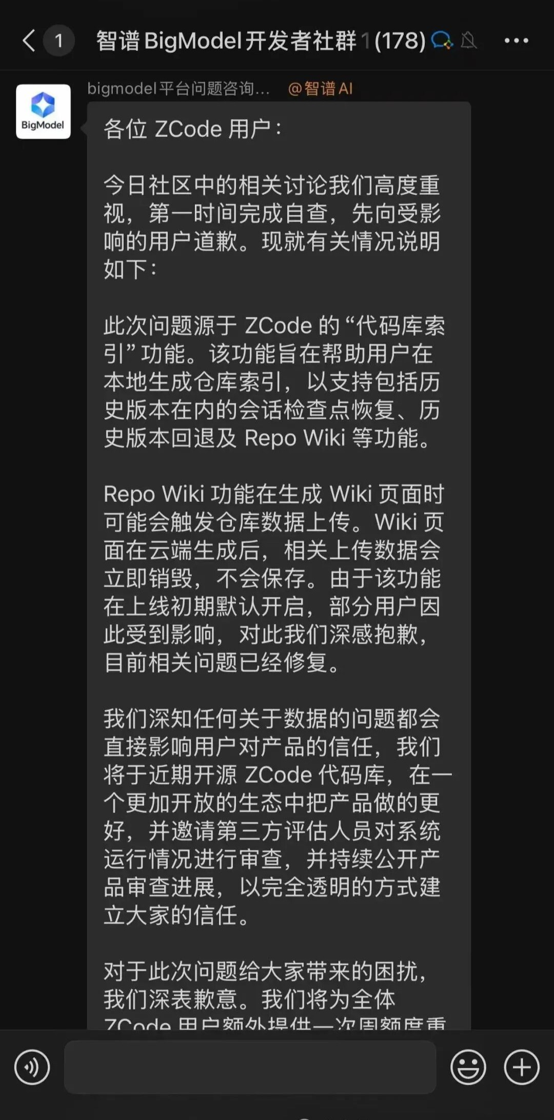 智谱ZCode就代码库数据上传致歉:已修复 将开源代码库接受第三方审查