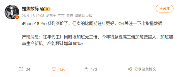 iPhone 18 Pro系列涨价千元仍卖爆 代工厂三倍加班费留人