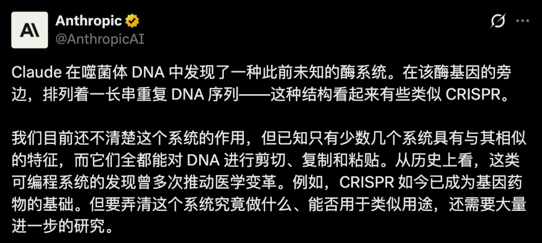 Claude发现神秘DNA系统 狂烧21亿Token挖出“上帝手术刀”