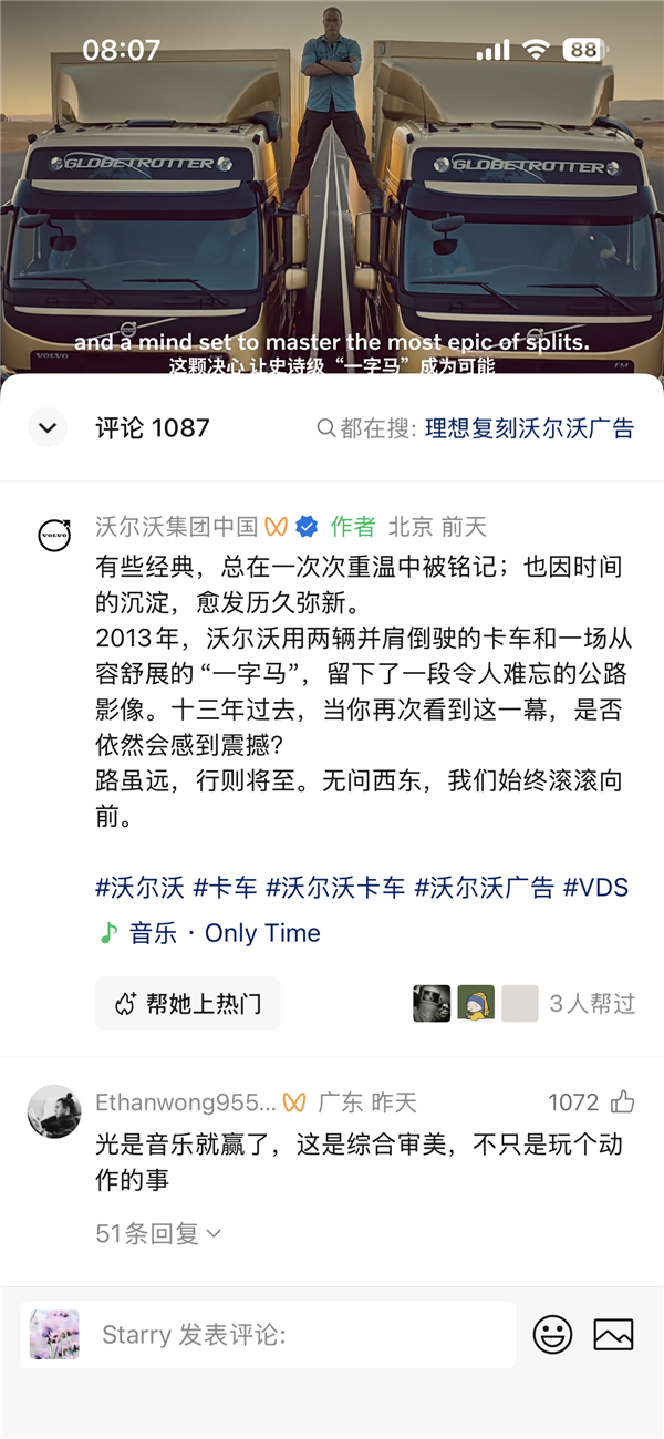 广告被指复刻沃尔沃 谢苗站理想L9太极片引热议