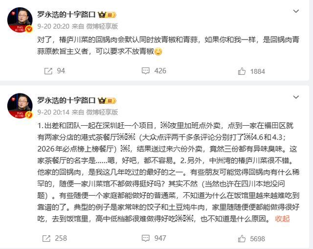 罗永浩连发推荐餐厅 从吐槽变种草?