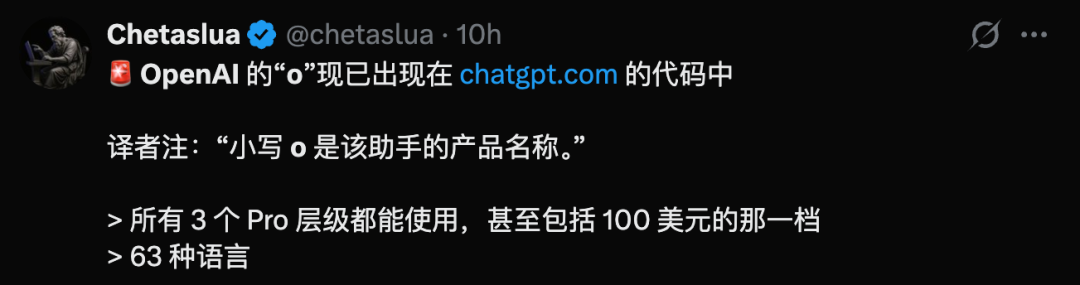 OpenAI神秘“o”代码曝光 ChatGPT要变24小时员工