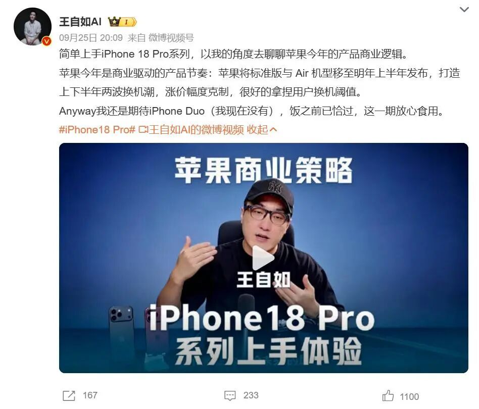 王自如劝退iPhone 18 Pro:一场关于“换机价值”的公开讨论