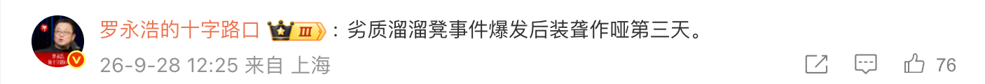罗永浩空降俞敏洪账号评论区 追问劣质溜溜凳退款问题