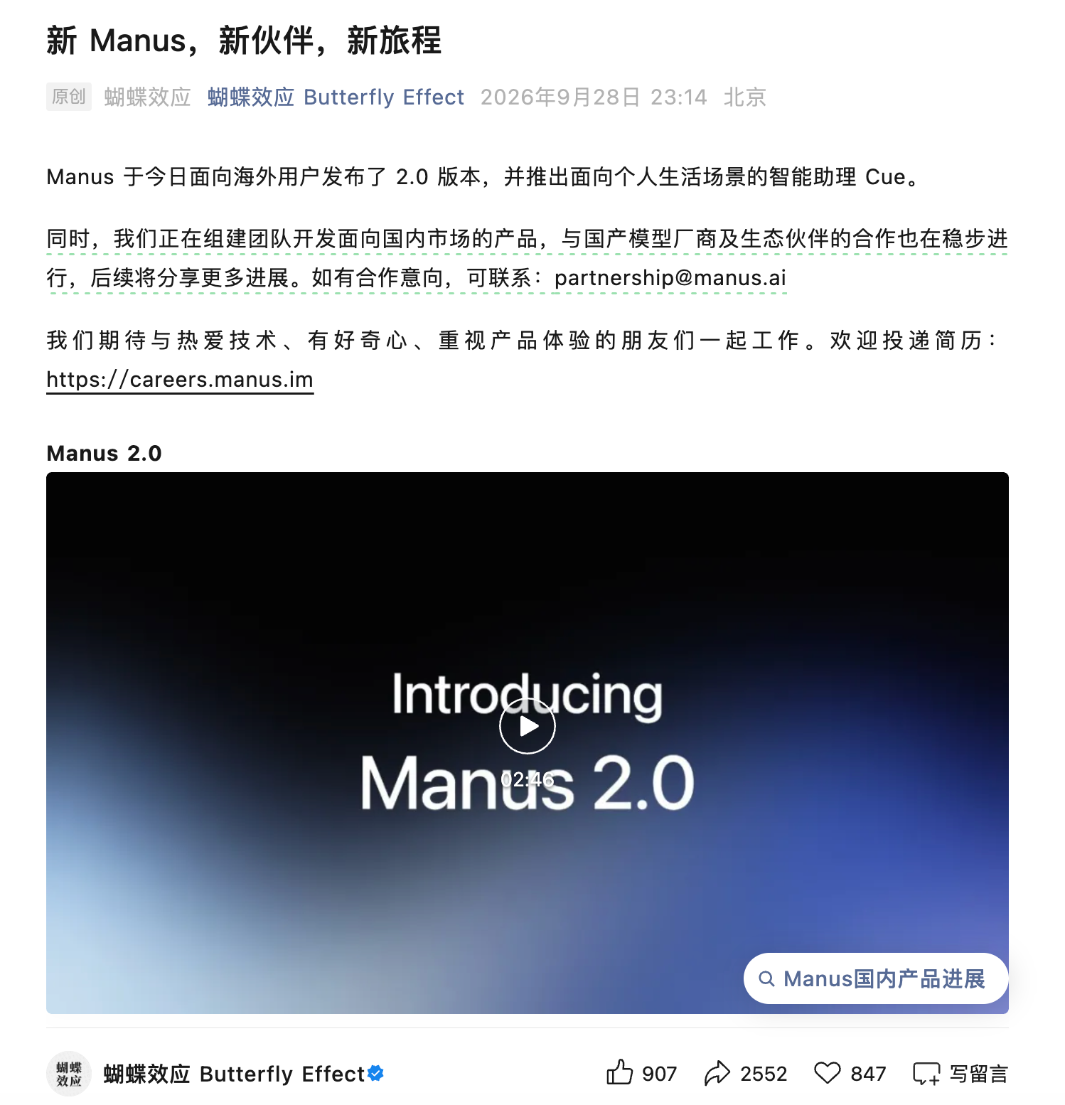 Manus:正在组建团队开发面向国内市场的产品