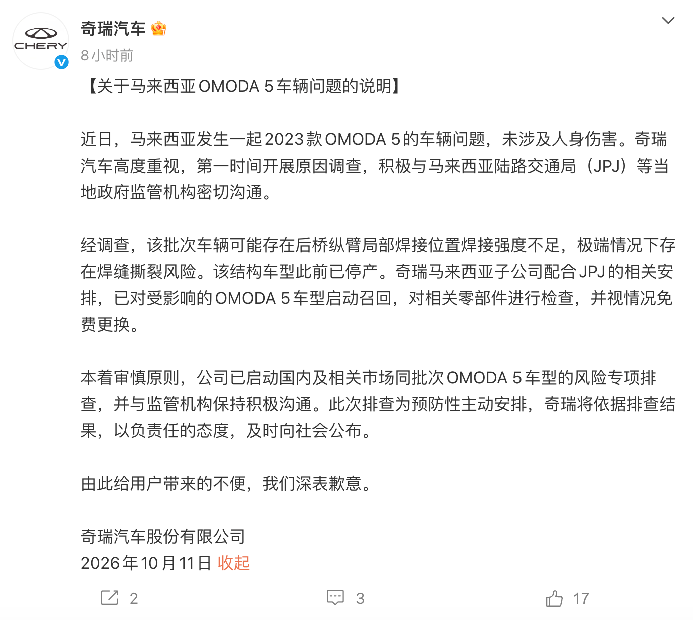再发断轴事件，奇瑞宣布在马来西亚召回OMODA 5车型