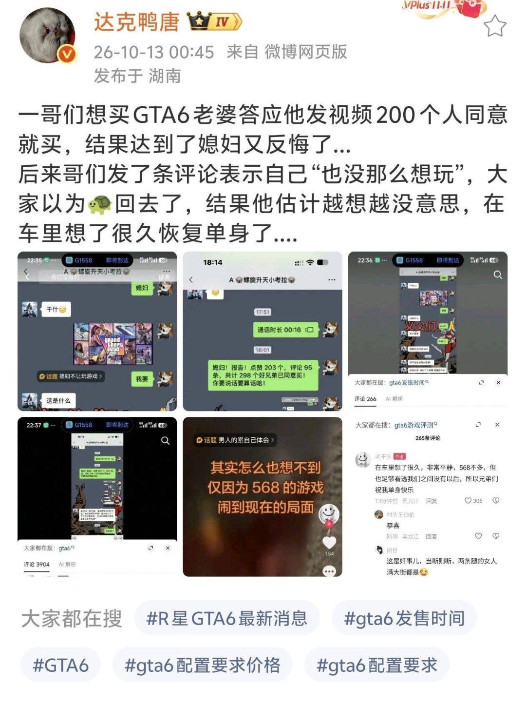 国内玩家疑因想买《GTA6》 最后和老婆离婚了