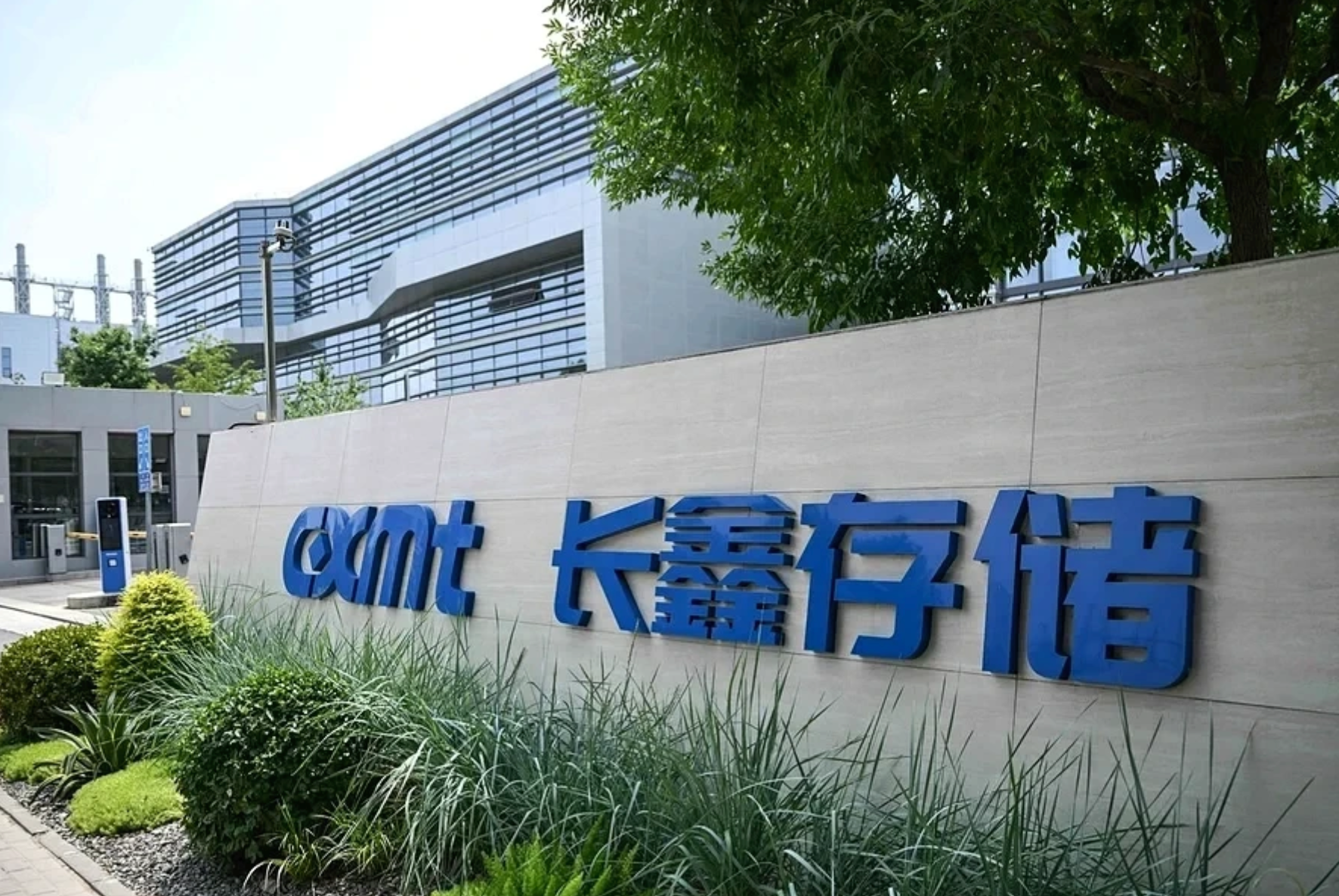 美媒关注长鑫技术突破:为何它能让全球存储巨头集体下挫
