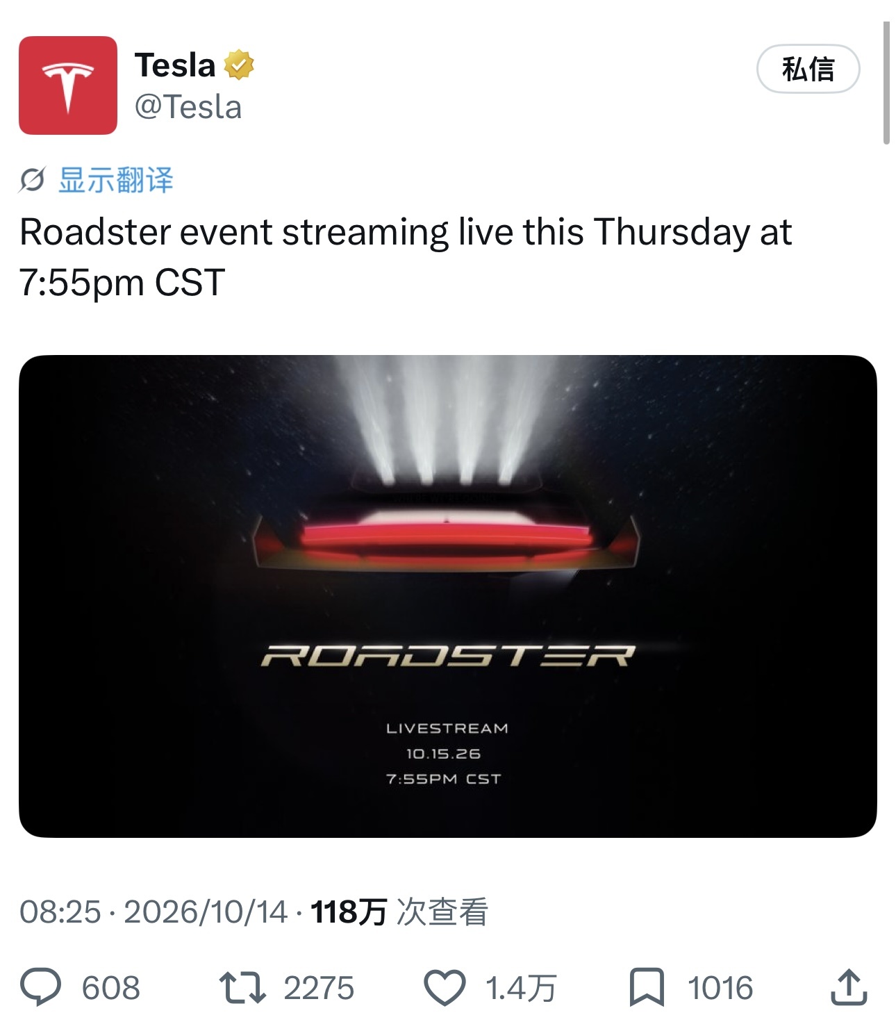 特斯拉第二代Roadster发布定档