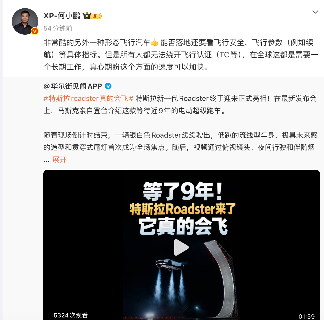 何小鹏谈特斯拉Roadster:非常酷,但还存在一个痛点