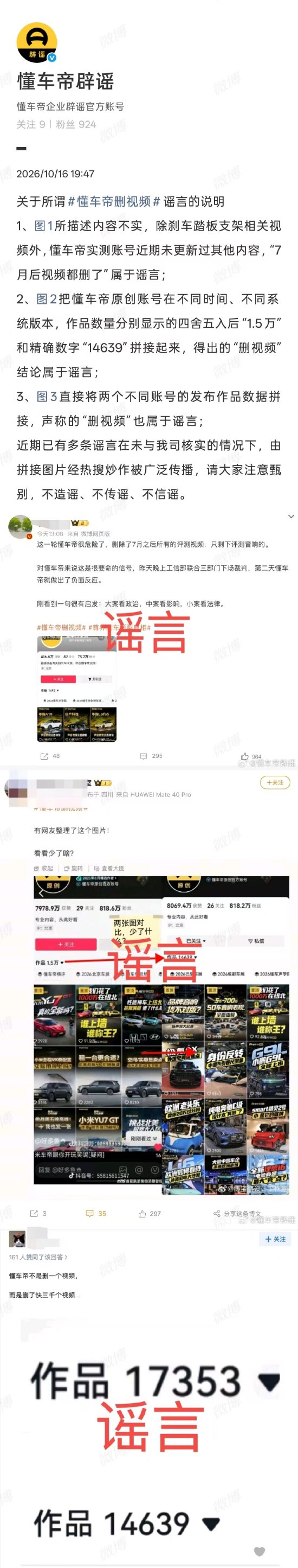 “7月后视频都删了”?懂车帝回应:谣言,由拼接图片经炒作被广泛传播