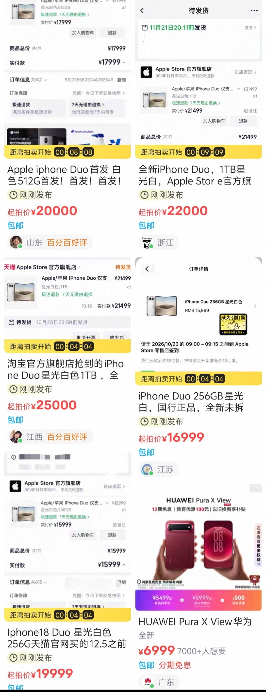 苹果iPhone Duo预售秒罄 闲鱼得物现高价转卖:最高加价近万元