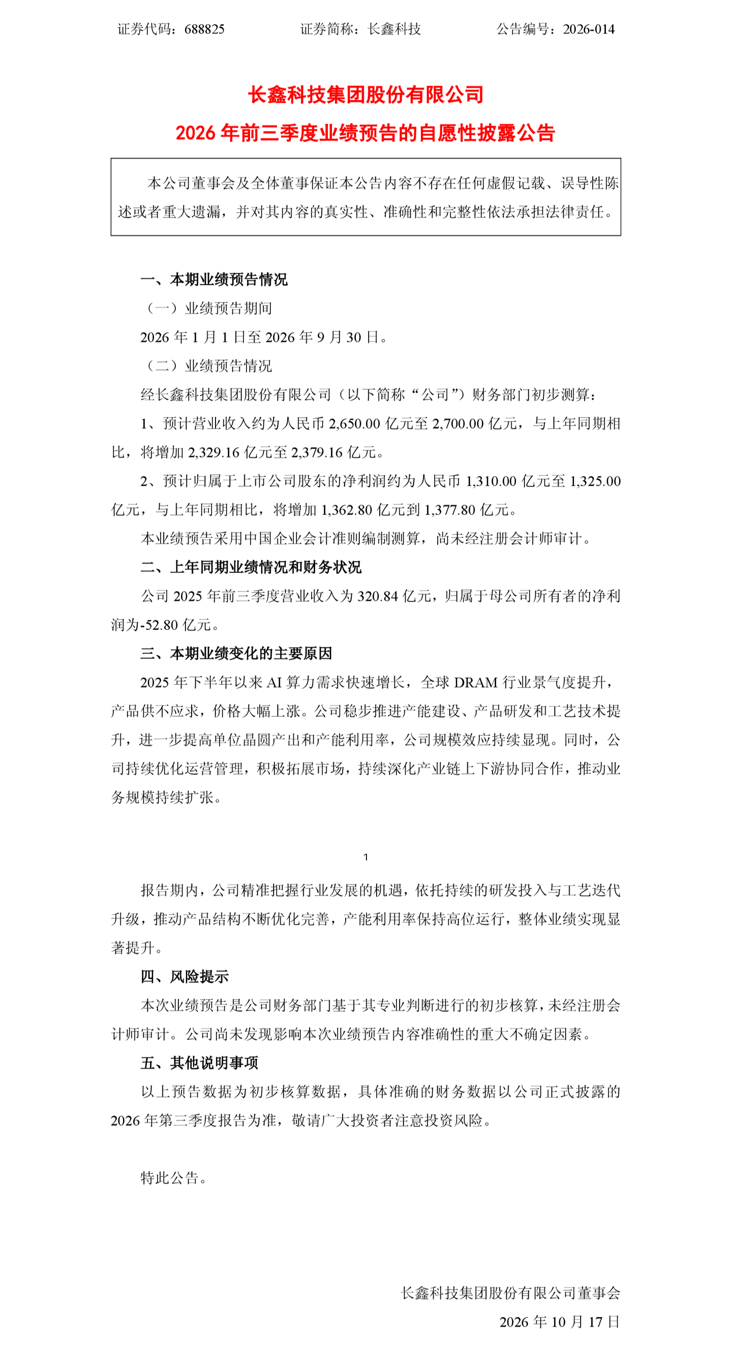 长鑫科技前三季度预盈超1310亿元 同比扭亏为盈
