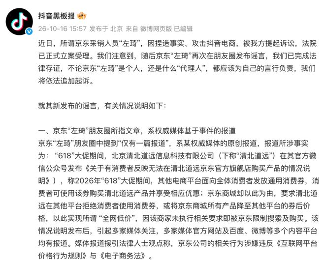 因为一条朋友圈抖音起诉京东员工 京东声明将帮员工反诉