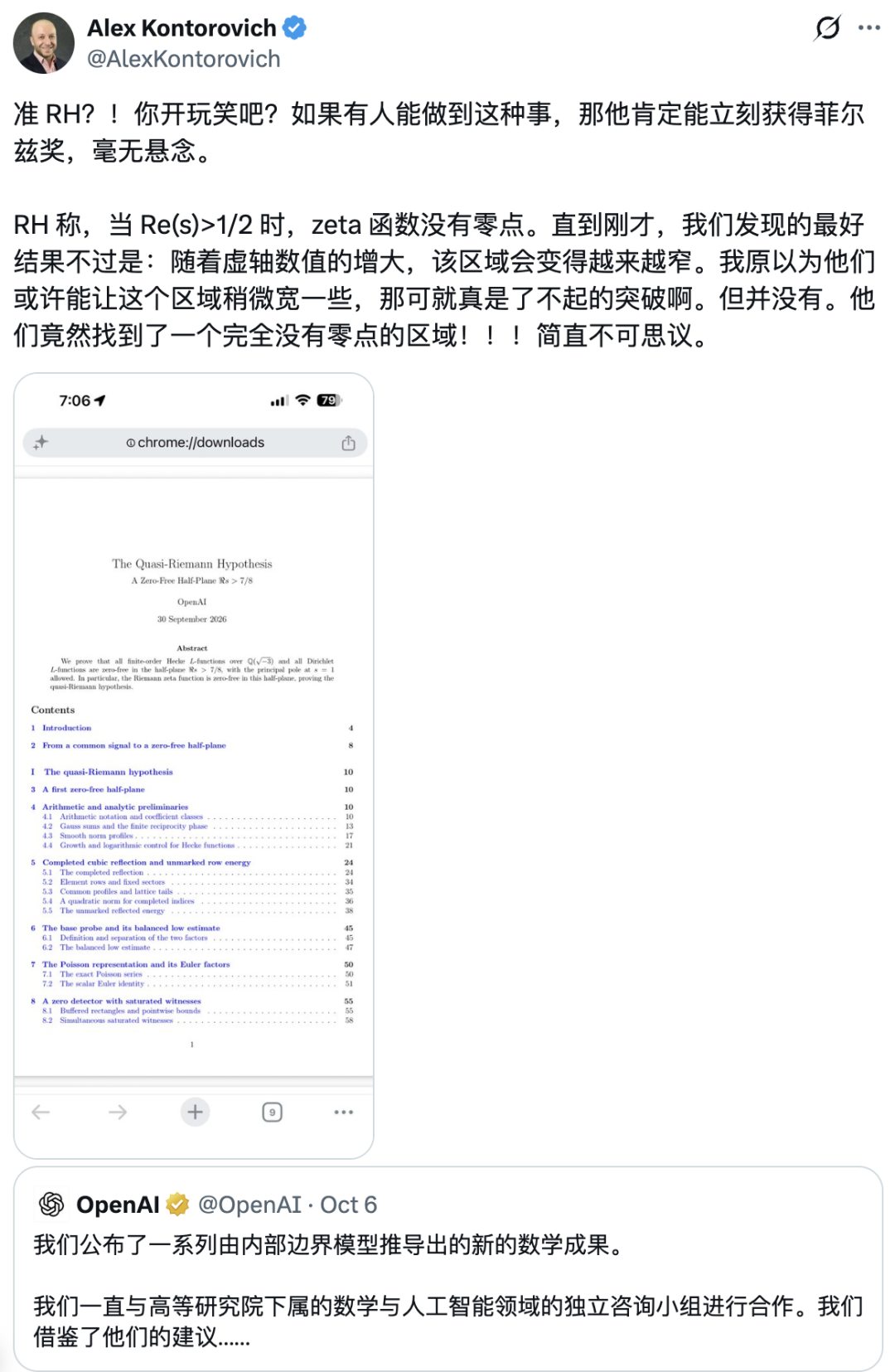OpenAI之后 AI再破广义黎曼猜想