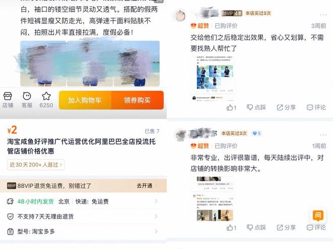记者起底“预制好评”代运营套路：每条好评10元起 线下刷评无需到店