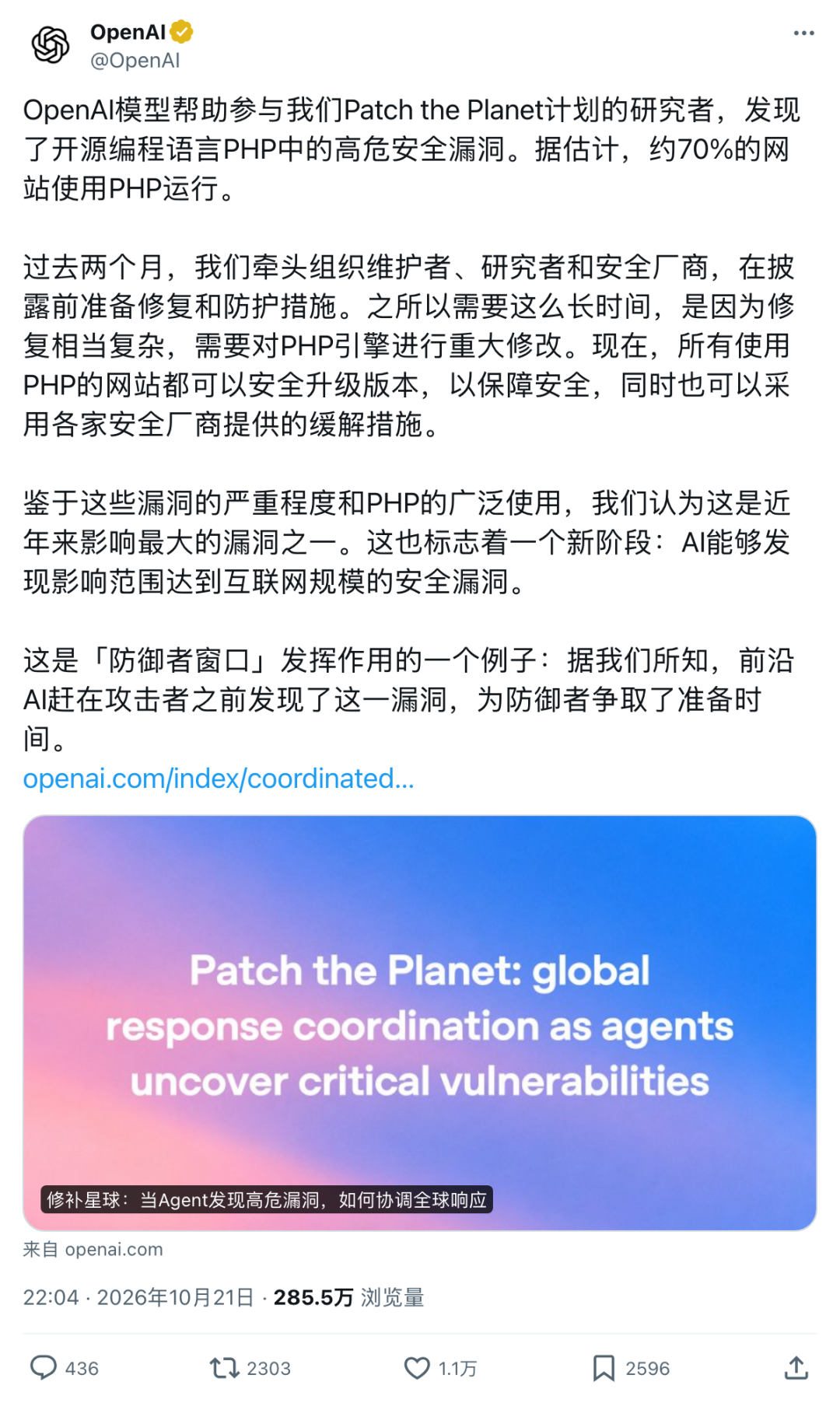 OpenAI揪出PHP致命漏洞 全球70%网站深夜爆雷