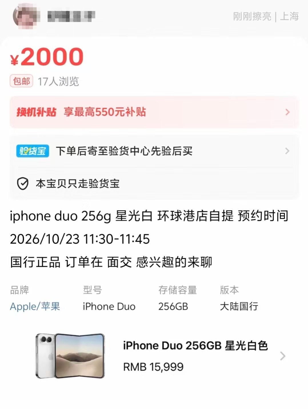 苹果首款折叠屏iPhone Duo首发日 部分款式溢价1500-2500元