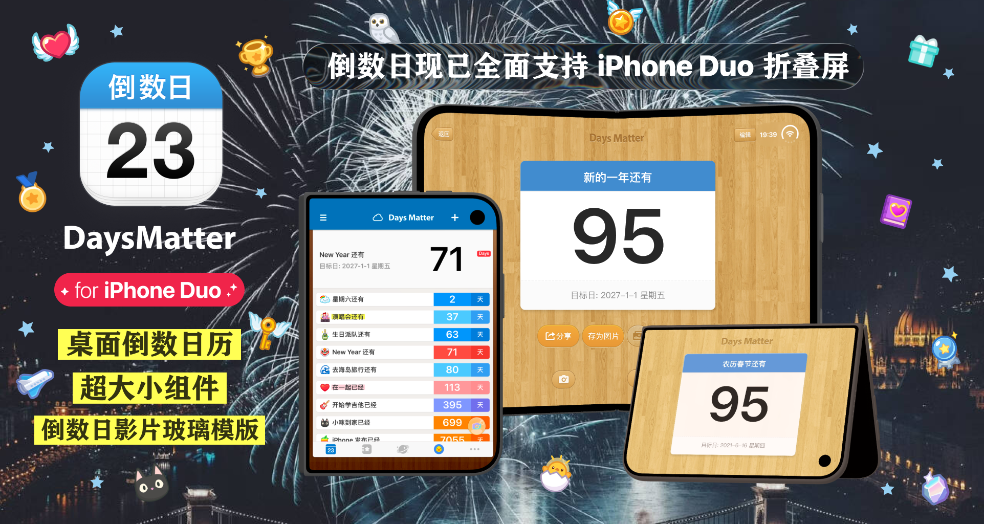 倒数日·Days Matter推出iPhone Duo折叠屏版本