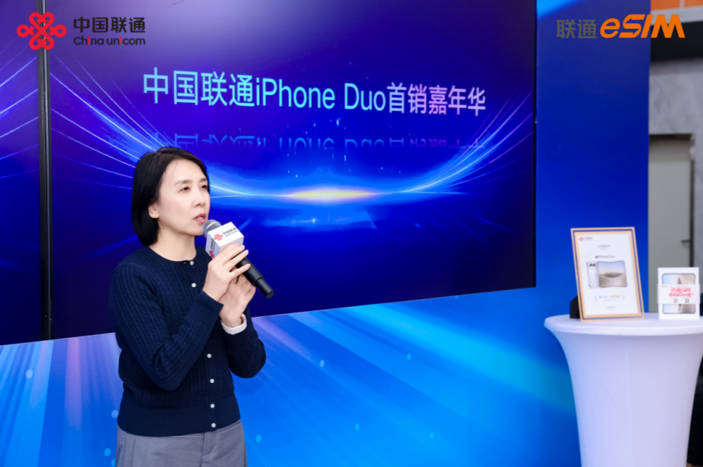 中国联通举办iPhone Duo首销活动:eSIM开通仅需3分钟