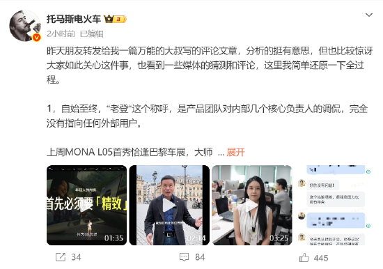 MONA产品经理“老登”言论惹争议 小鹏高管回应:内部调侃,完全没有指向任何外部用户