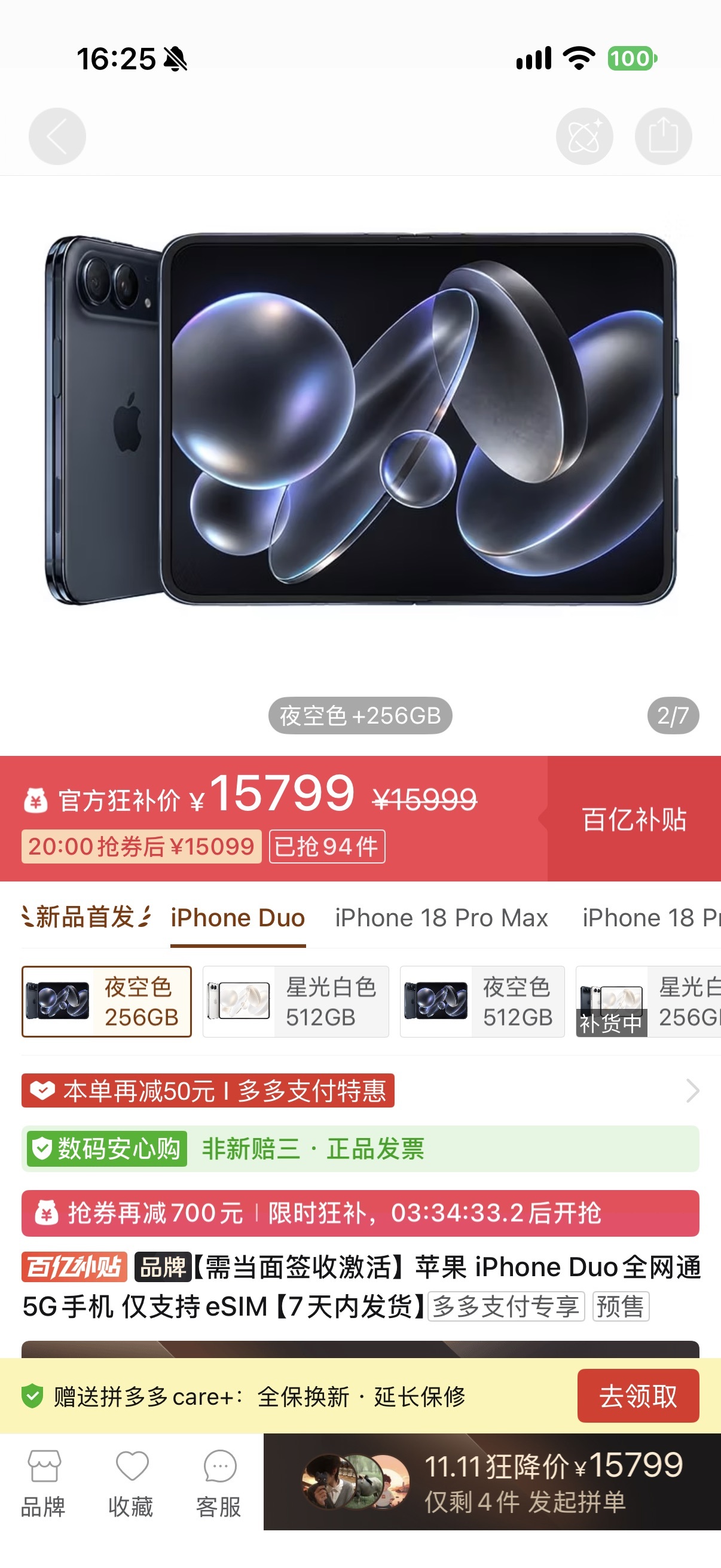 开售仅三天 苹果首款折叠屏iPhone Duo已破发