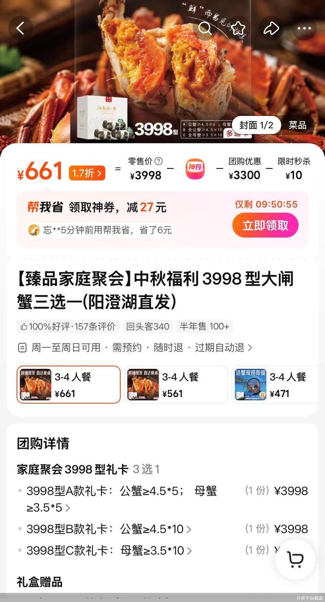 原价888元实际179元 二手平台回收低至5折 蟹卡面值藏着“数字游戏”